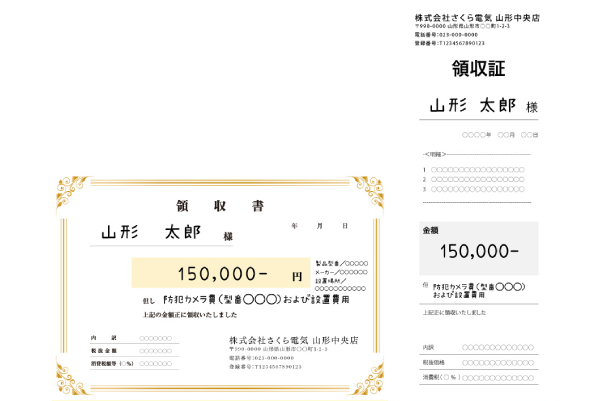 領収書またはレシート